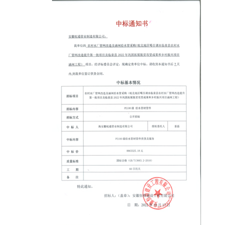 皖北地區(qū)喝引調(diào)水臨泉縣農(nóng)村水廠管網(wǎng)改造提升項(xiàng)目